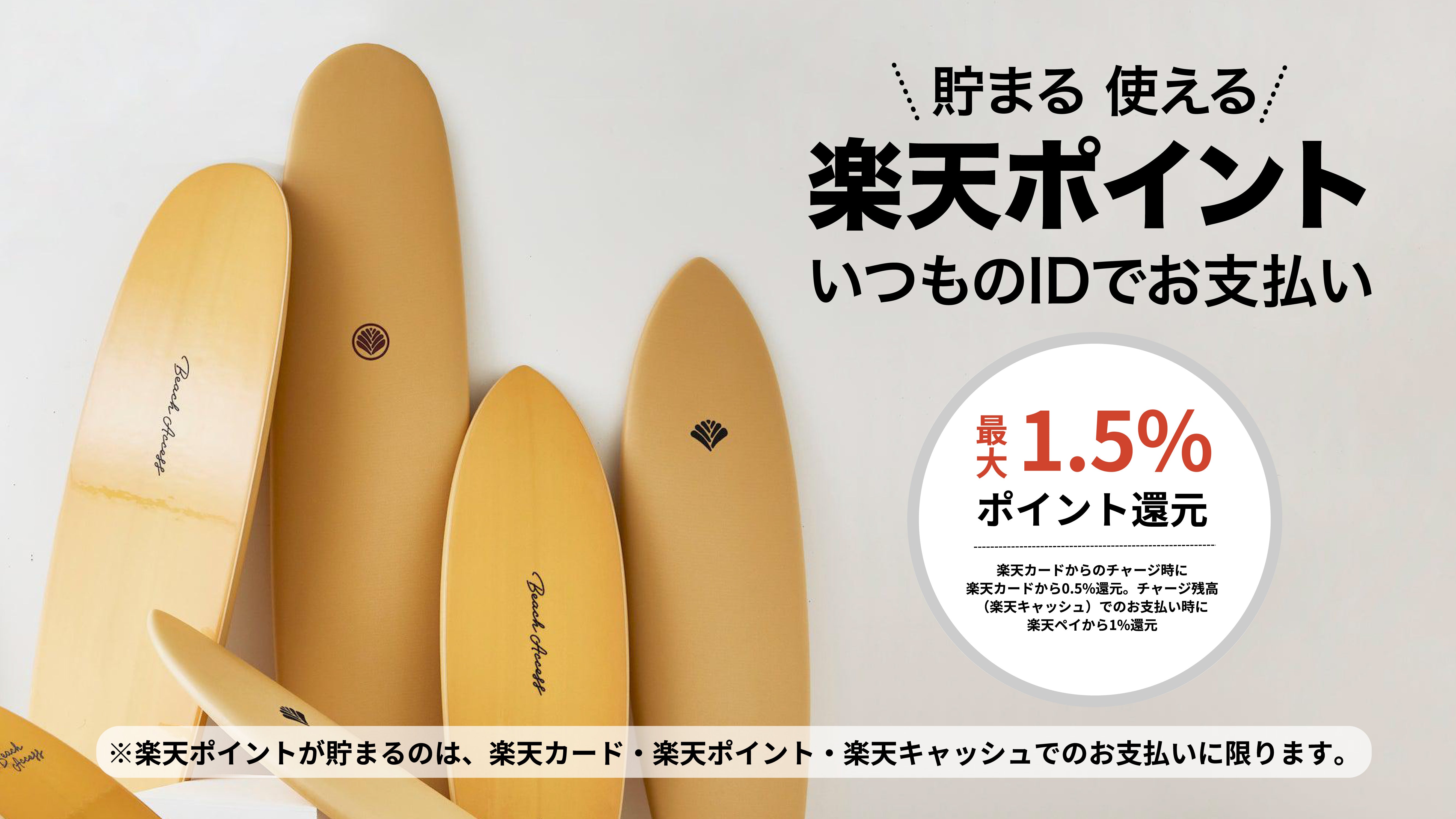 【楽天ペイ】Beach Access公式ストアのご利用方法を解説